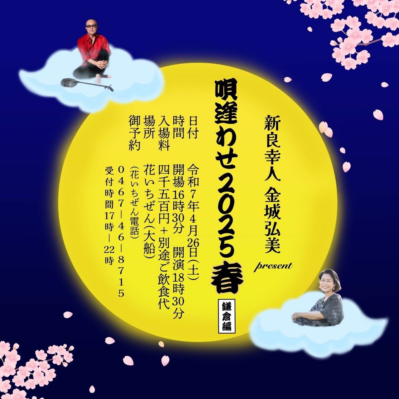 ARA Yukito KINJO Hiromi Presents Uta Meet Me 2025 Spring Kamakura Edition Okinawa Event Information PIRATSUKA KOYOMI ARA Yukito KINJO Hiromi Presents Uta Meet Me 2025 Spring Kamakura Edition Okinawa Event Information PIRATSUKA KOYOMI