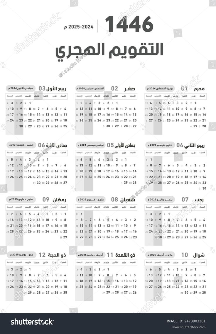 muslim calendar 2025 muslim calendar 2025