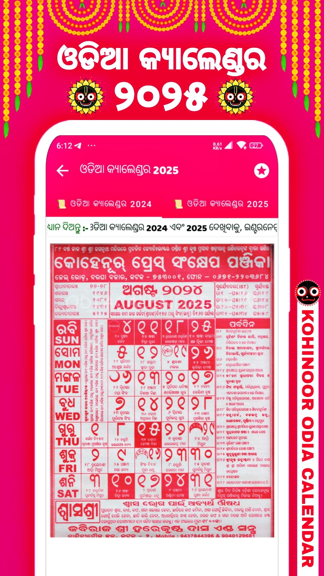 odia calendar 2025 odia calendar 2025