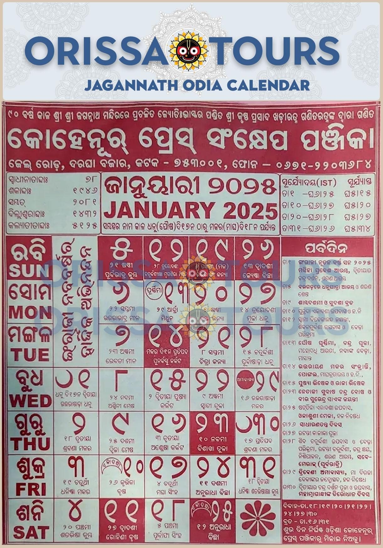 Kohinoor Odia Oriya Calendar 2025 2026 Orissa Tours Kohinoor Odia Oriya Calendar 2025 2026 Orissa Tours