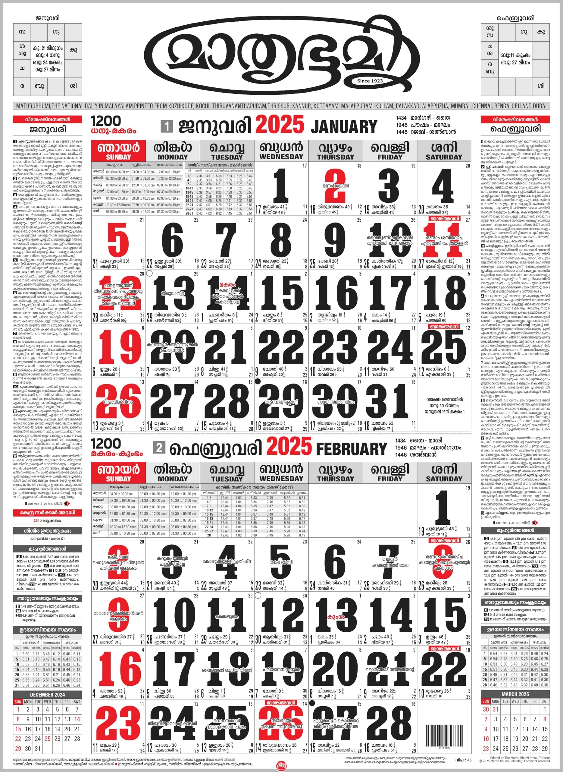 Mathrubhumi Wall Calendar 2025 2025 Pack Of 3 Nos Malayalam Various Amazon in Office Products