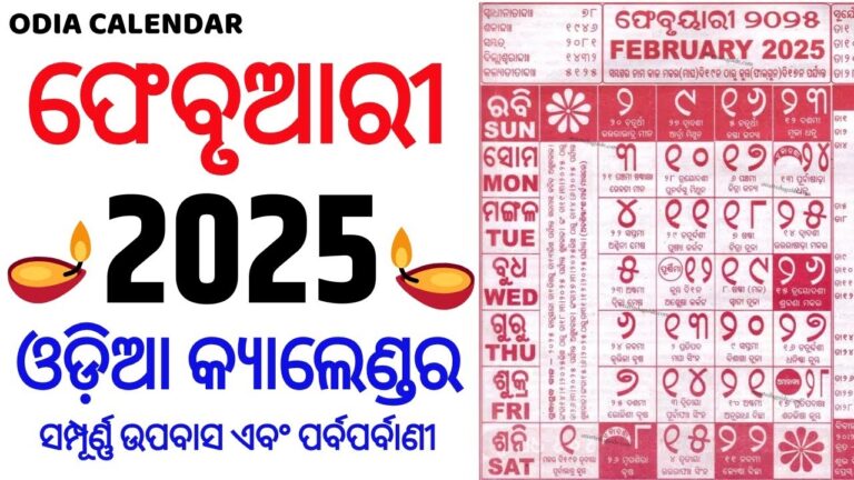 Odia Calendar 2025 February February 2025 Odia Calendar Kohinoor Calendar 2025 February YouTube