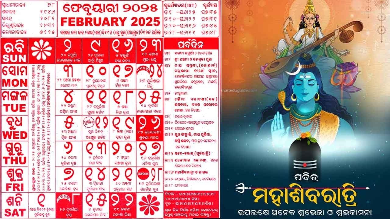 Odia Kohinoor Calendar 2025 February YouTube Odia Kohinoor Calendar 2025 February YouTube